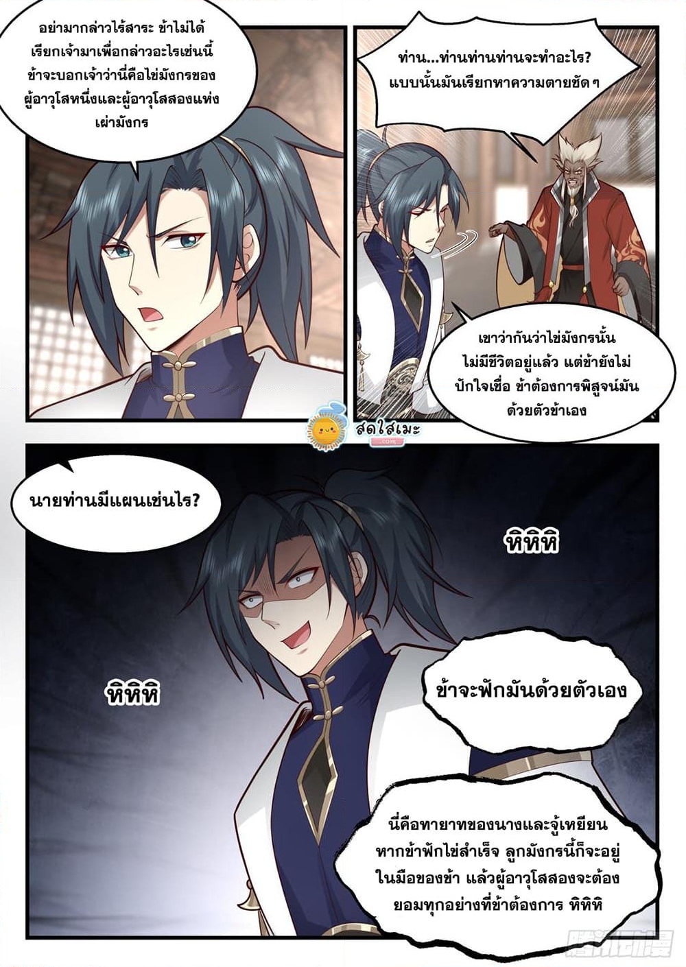 อ่านการ์ตูน Martial Peak 2303 ภาพที่ 10