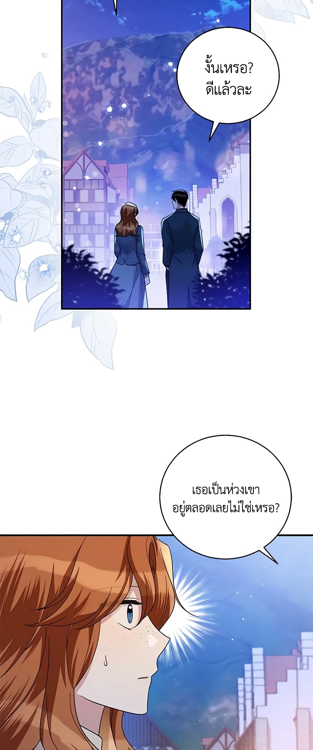 อ่านการ์ตูน Please Support My Revenge 49 ภาพที่ 10