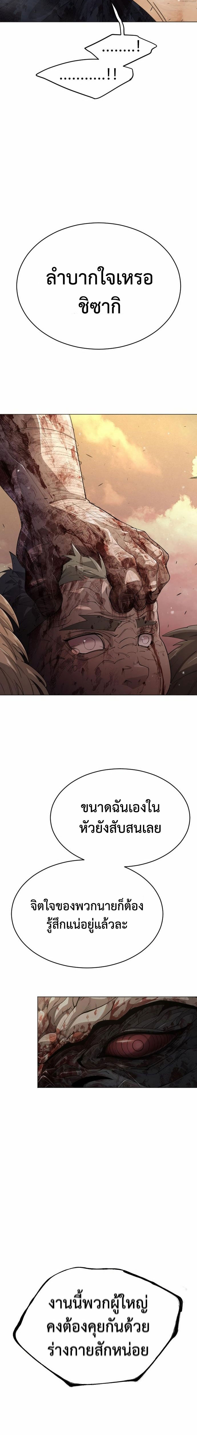 อ่านการ์ตูน Superhuman Era 145 ภาพที่ 2