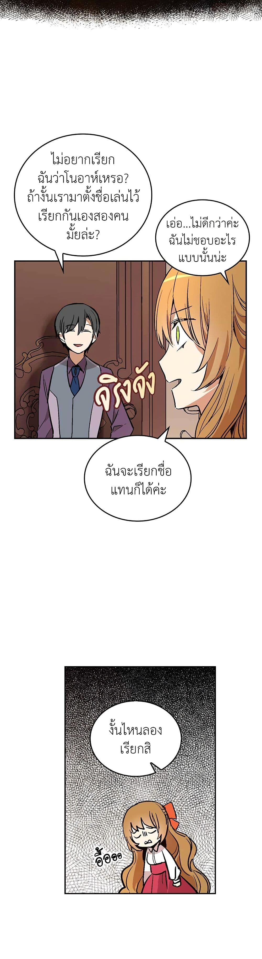 อ่านการ์ตูน The Reason Why Raeliana Ended up at the Duke’s Mansion 11 ภาพที่ 15