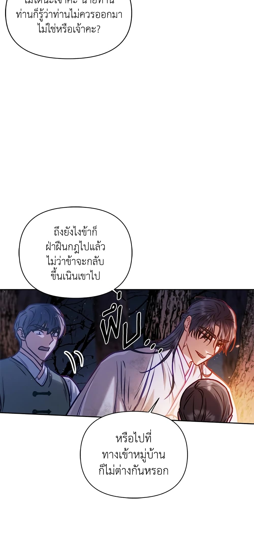 อ่านการ์ตูน Moonrise by the Cliff 14 ภาพที่ 38