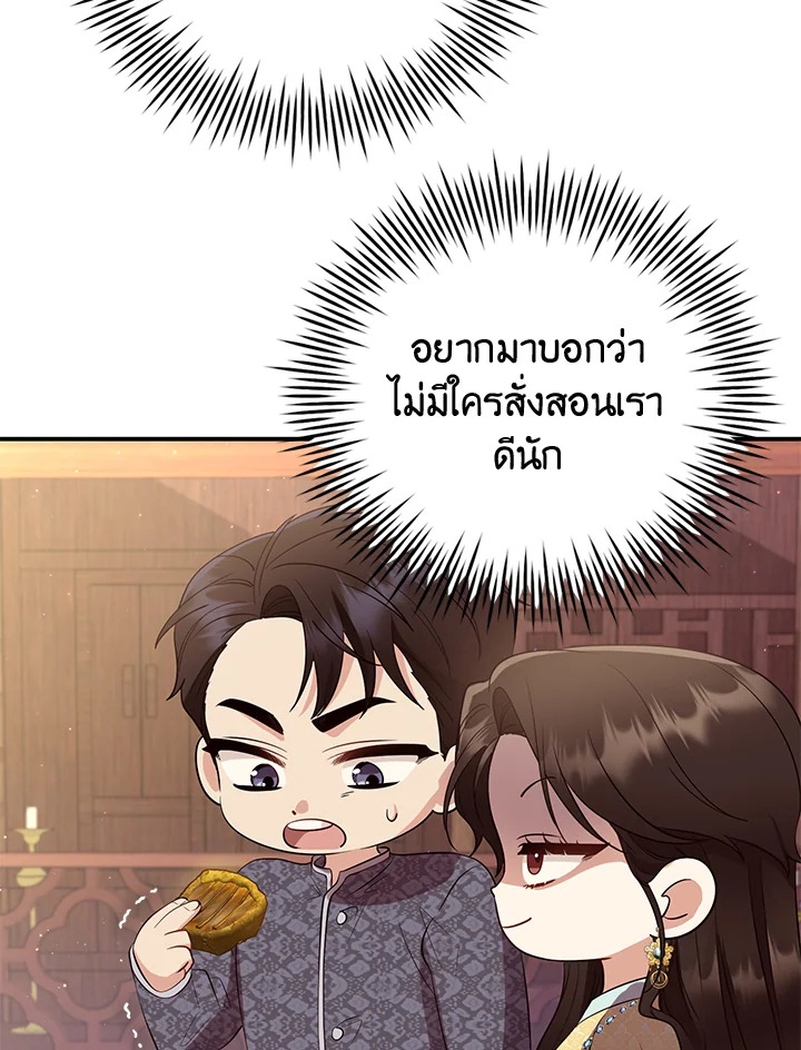 อ่านการ์ตูน 20 ภาพที่ 75