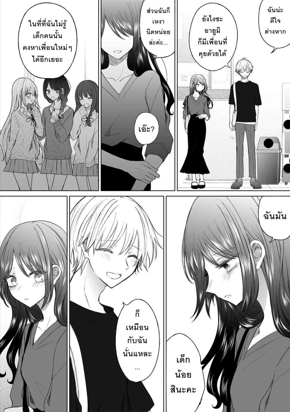 อ่านการ์ตูน Ichizu Bitch Chan 30 ภาพที่ 15