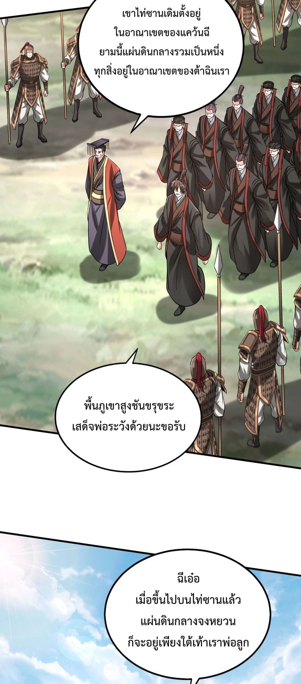 อ่านการ์ตูน I Kill To Be God 126 ภาพที่ 19