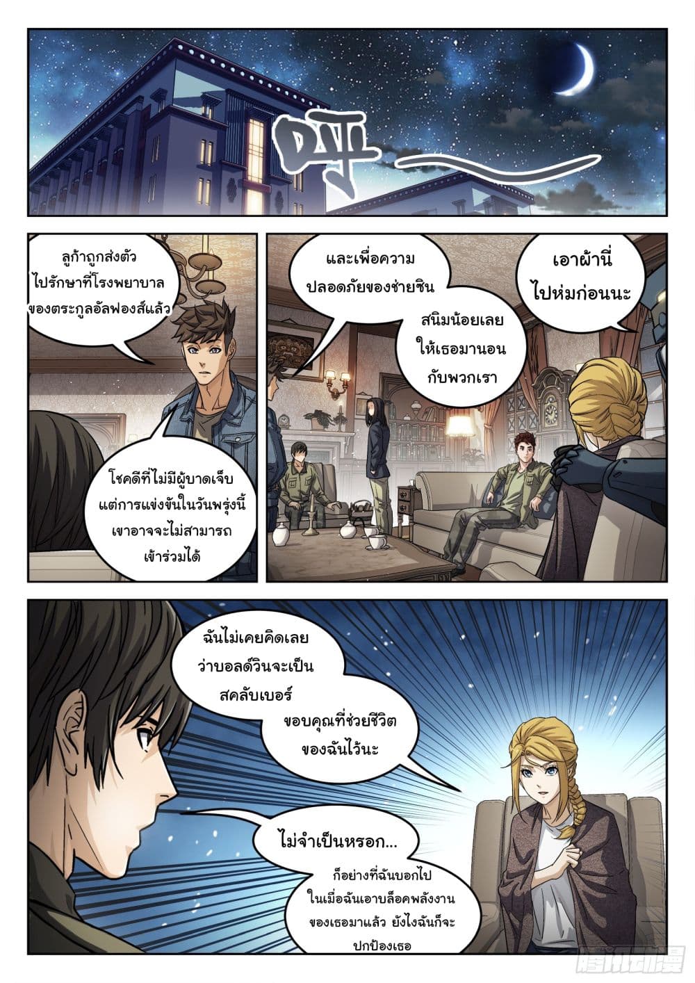 อ่านการ์ตูน Beyond The Sky 108 ภาพที่ 14