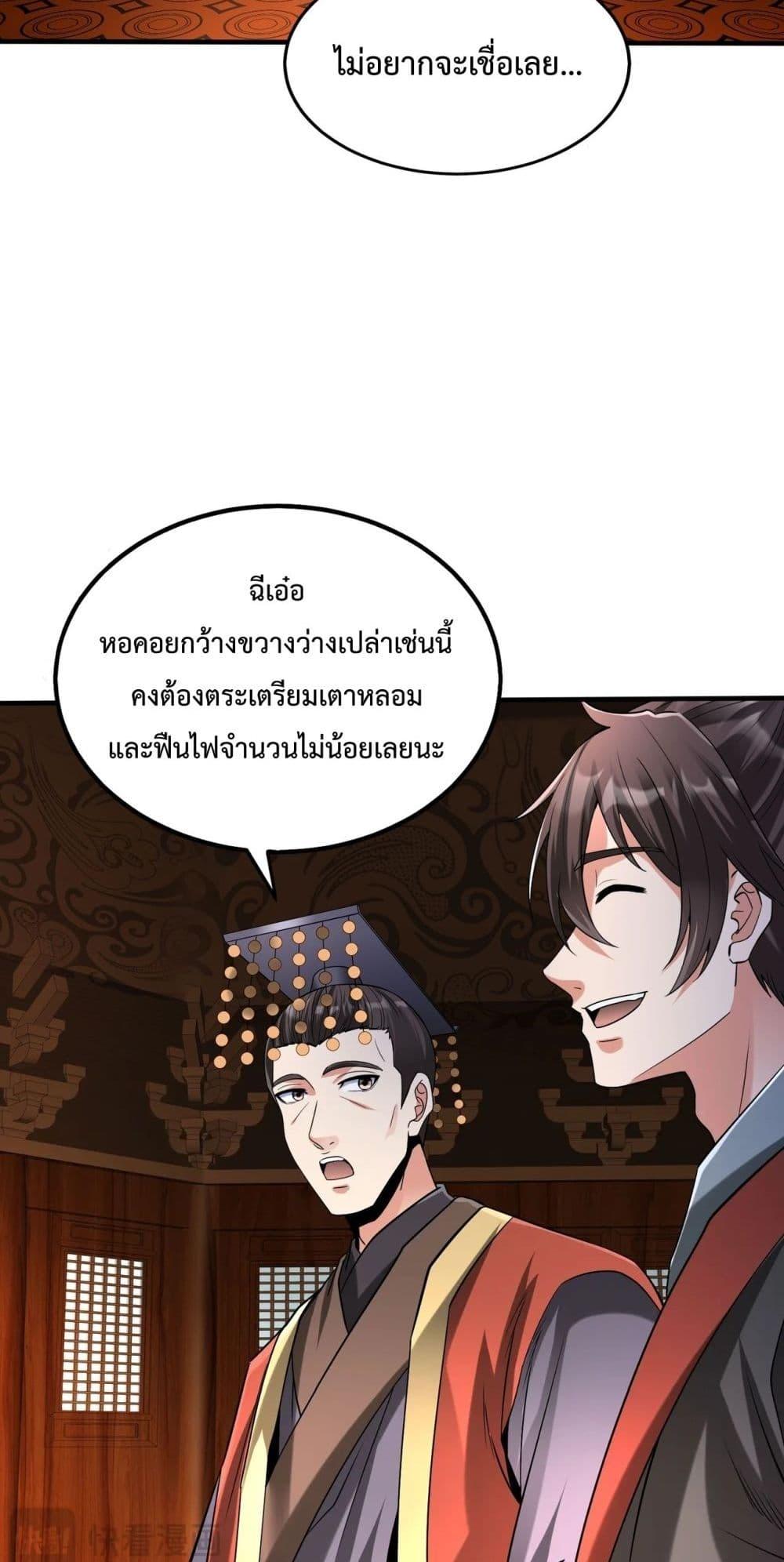 อ่านการ์ตูน I Kill To Be God 117 ภาพที่ 26