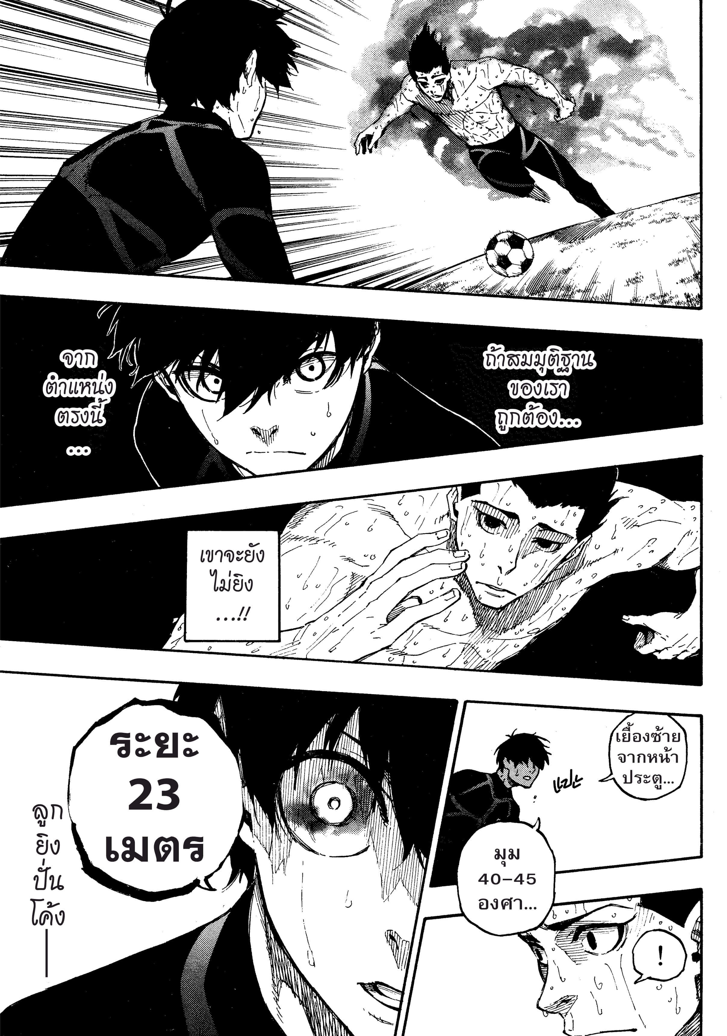 อ่านการ์ตูน Blue Lock 25 ภาพที่ 12