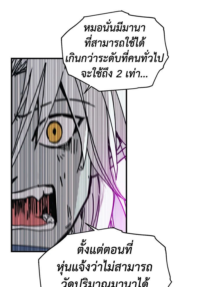 อ่านการ์ตูน Solo Bug Player 73 ภาพที่ 82