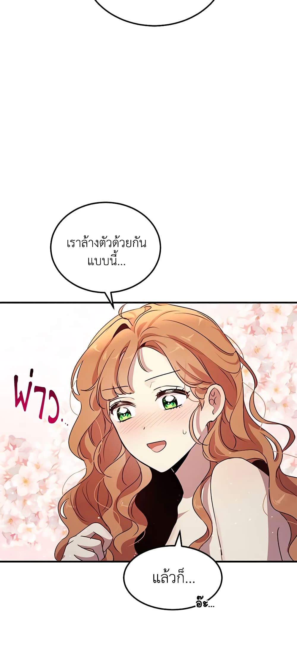 อ่านการ์ตูน What’s Wrong With You, Duke 129 ภาพที่ 45