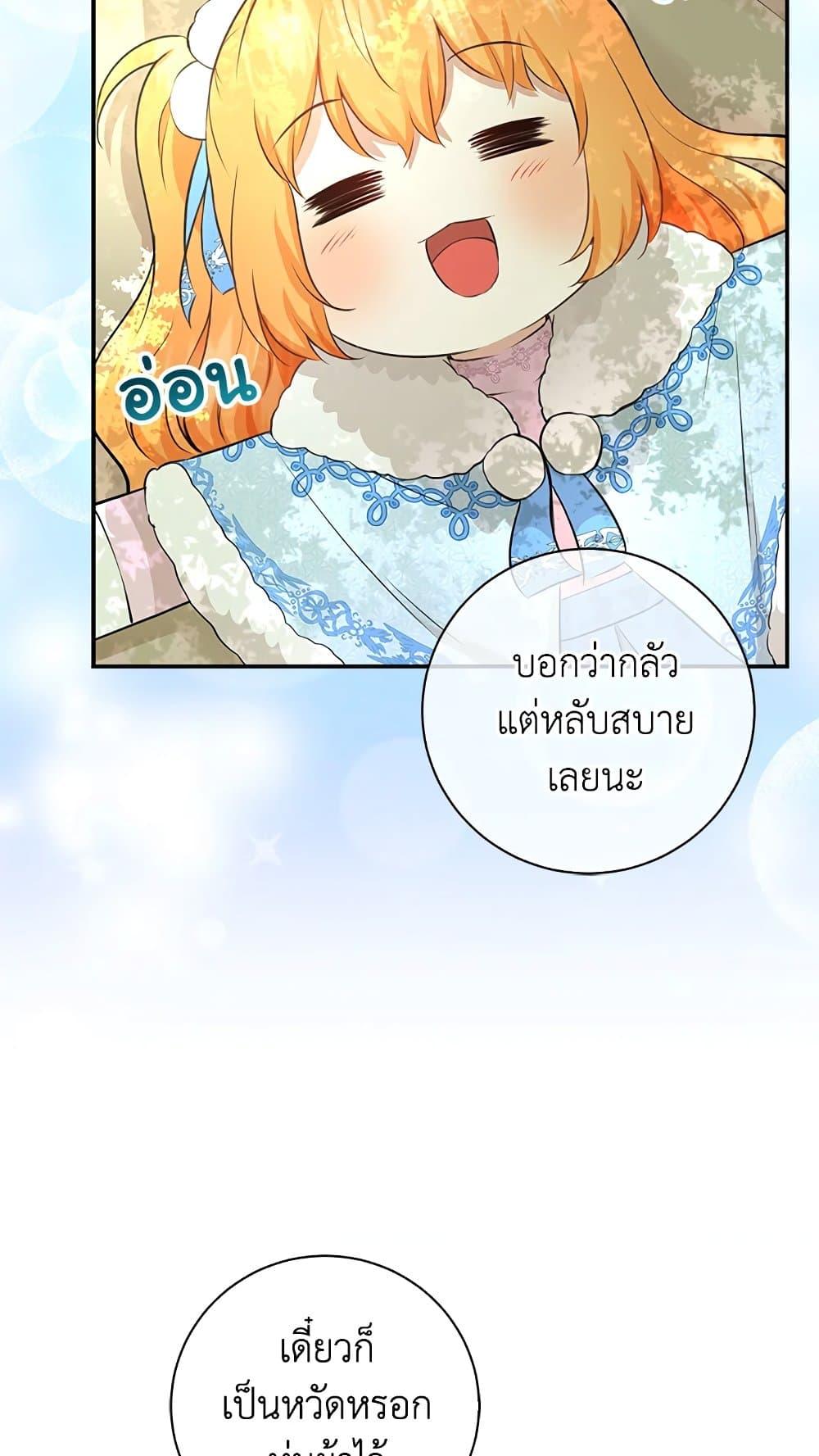 อ่านการ์ตูน Baby Squirrel Is Good at Everything 28 ภาพที่ 80