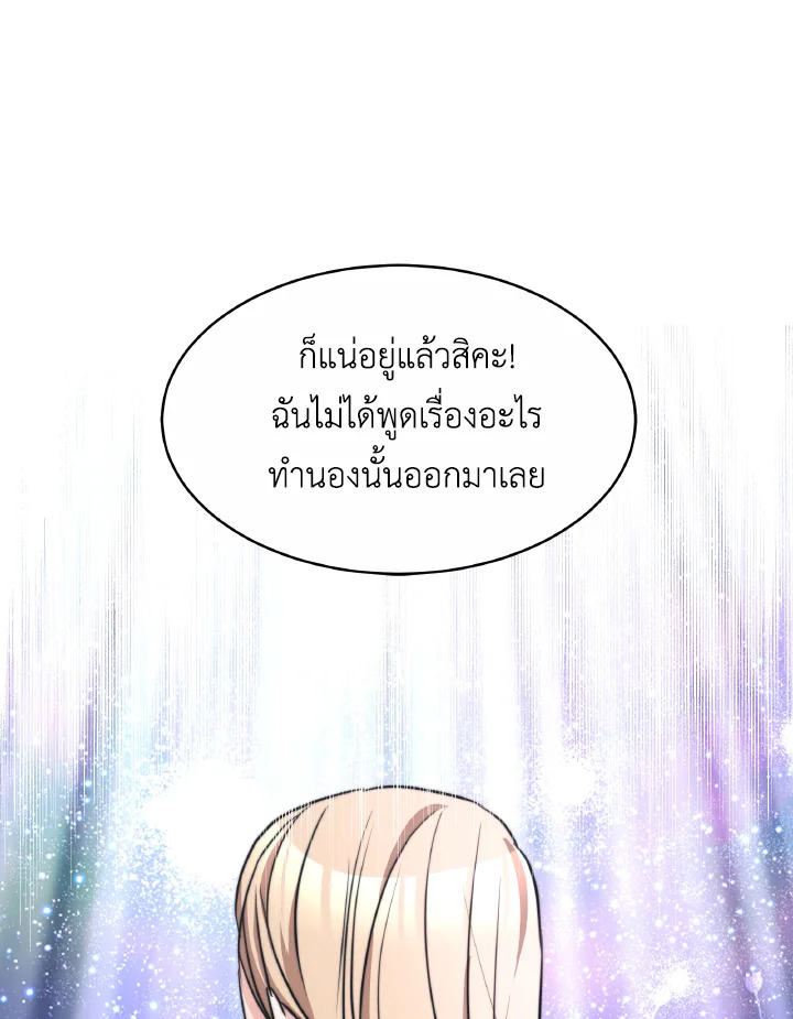 อ่านการ์ตูน Evangeline After the Ending 37 ภาพที่ 35