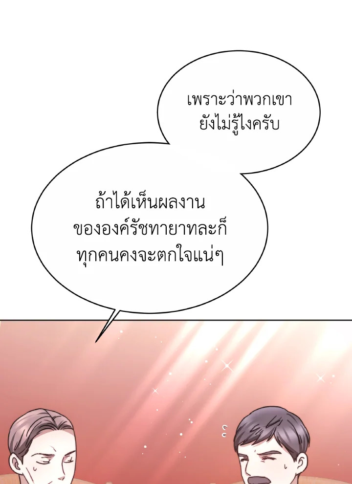 อ่านการ์ตูน Evangeline After the Ending 51 ภาพที่ 95