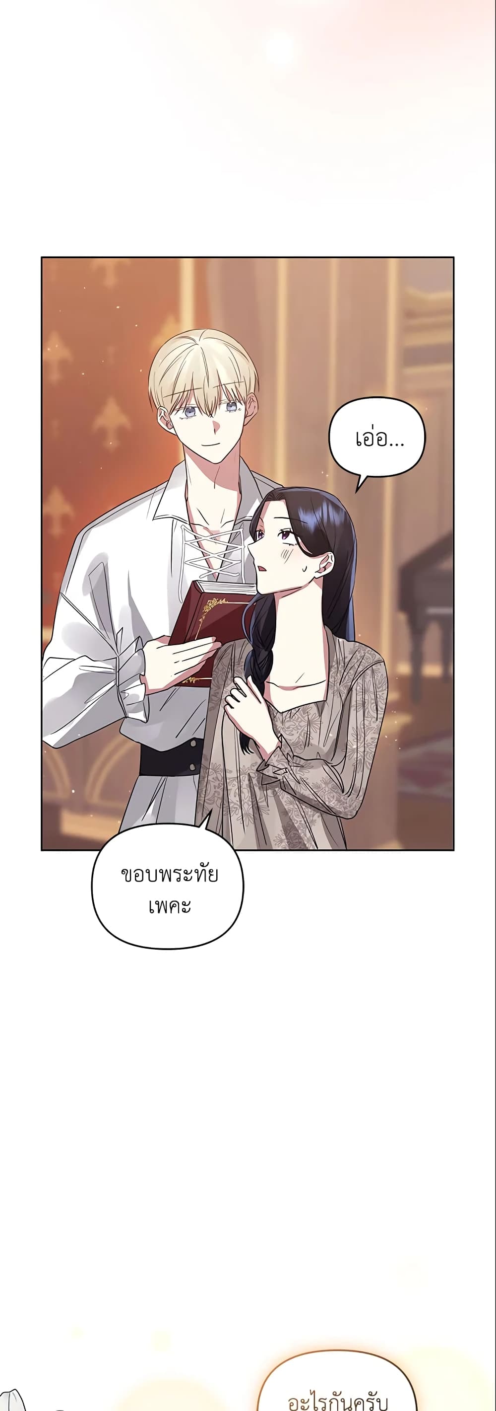 อ่านการ์ตูน I’m A Villainess, But I Picked Up the Male Lead 21 ภาพที่ 48