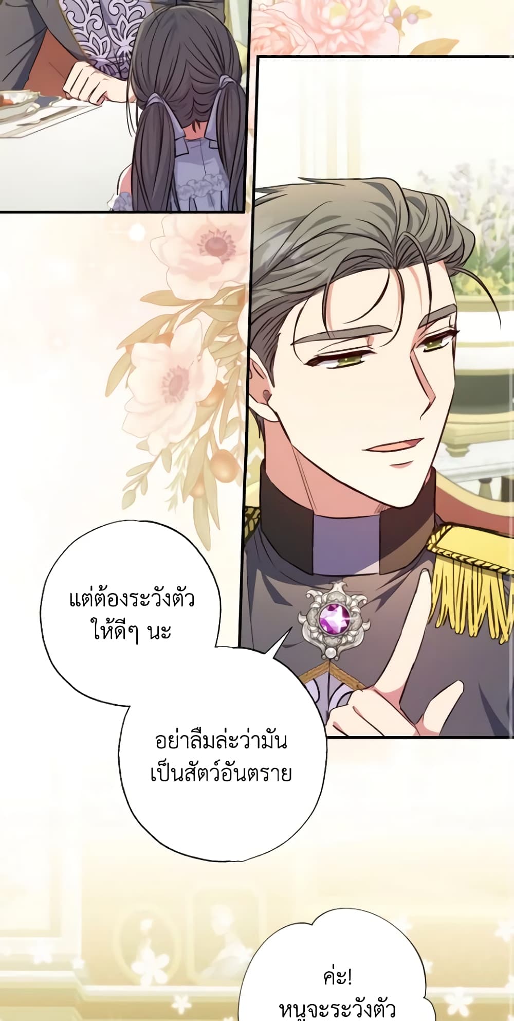 อ่านการ์ตูน A Saint Who Was Adopted by the Grand Duke 30 ภาพที่ 12