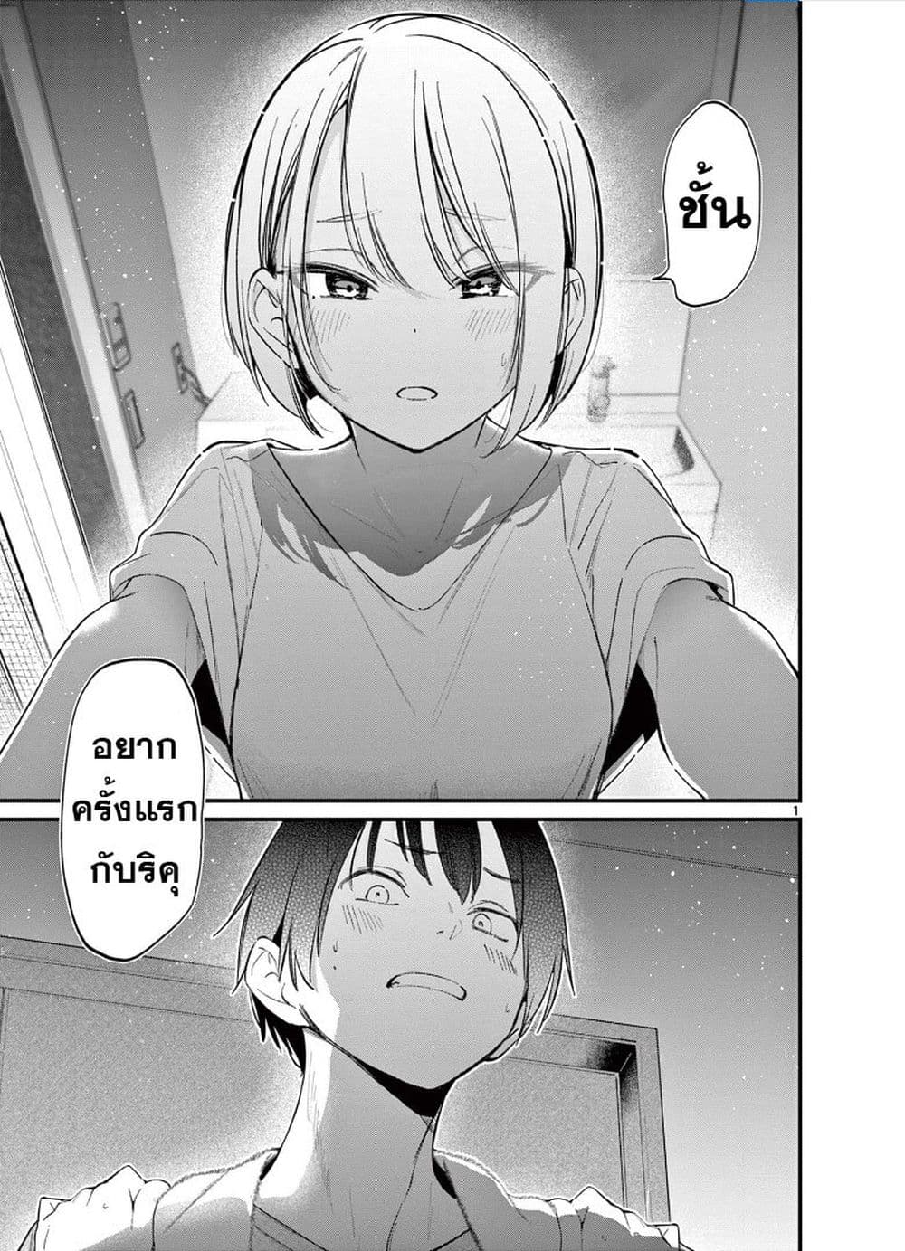 อ่านการ์ตูน Aitsu no Kanojo 19 ภาพที่ 1