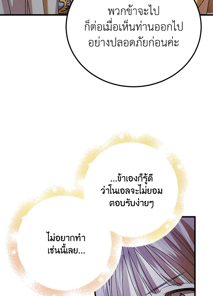 อ่านการ์ตูน A Way to Protect the Lovable You 82 ภาพที่ 78