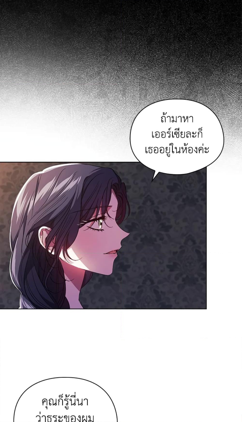 อ่านการ์ตูน I Don’t Trust My Twin Sister Series 21 ภาพที่ 12