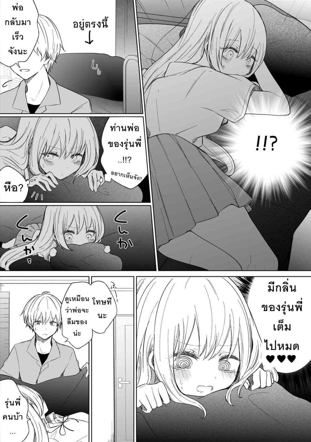 อ่านการ์ตูน Ichizu Bitch Chan 19 ภาพที่ 7