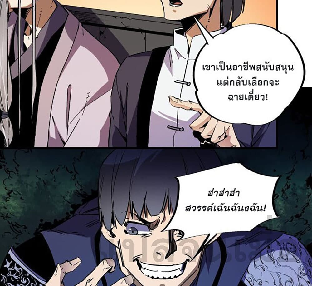 อ่านการ์ตูน Job Changing for the Entire Population The Jobless Me Will Terminate the Gods 12 ภาพที่ 24