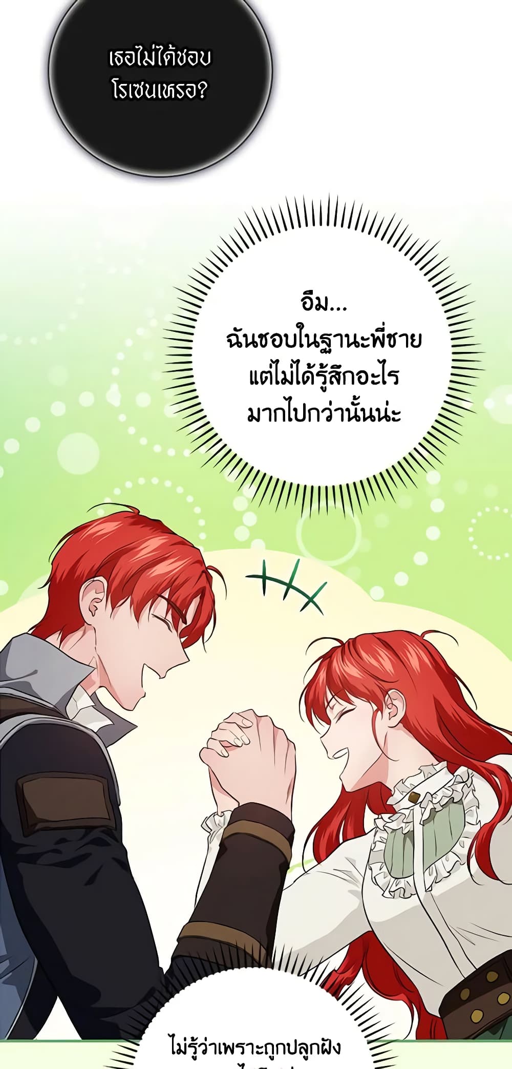 อ่านการ์ตูน Finding My Father’s Son 56 ภาพที่ 53