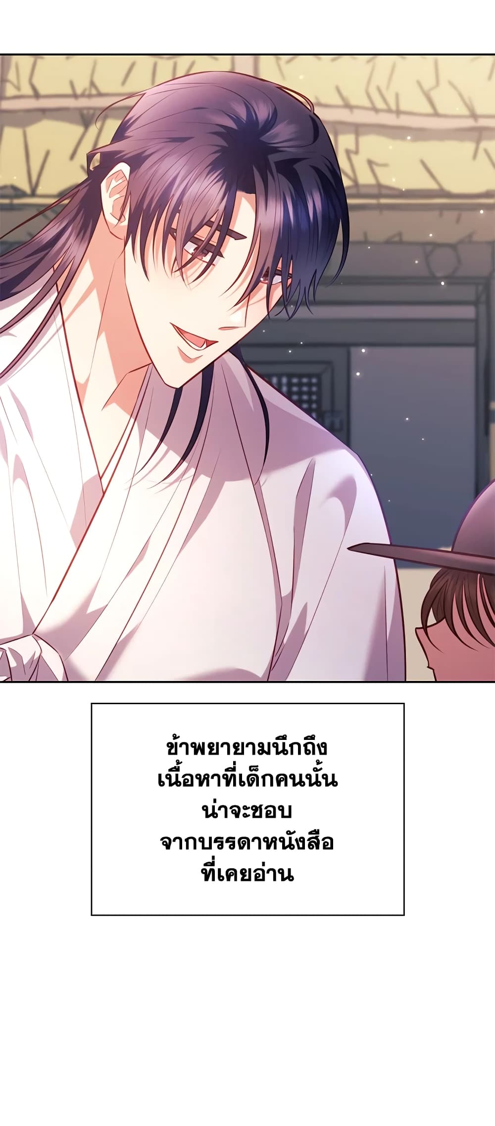 อ่านการ์ตูน Moonrise by the Cliff 32 ภาพที่ 25