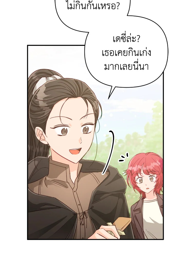 อ่านการ์ตูน Terrarium Adventure 24 ภาพที่ 38