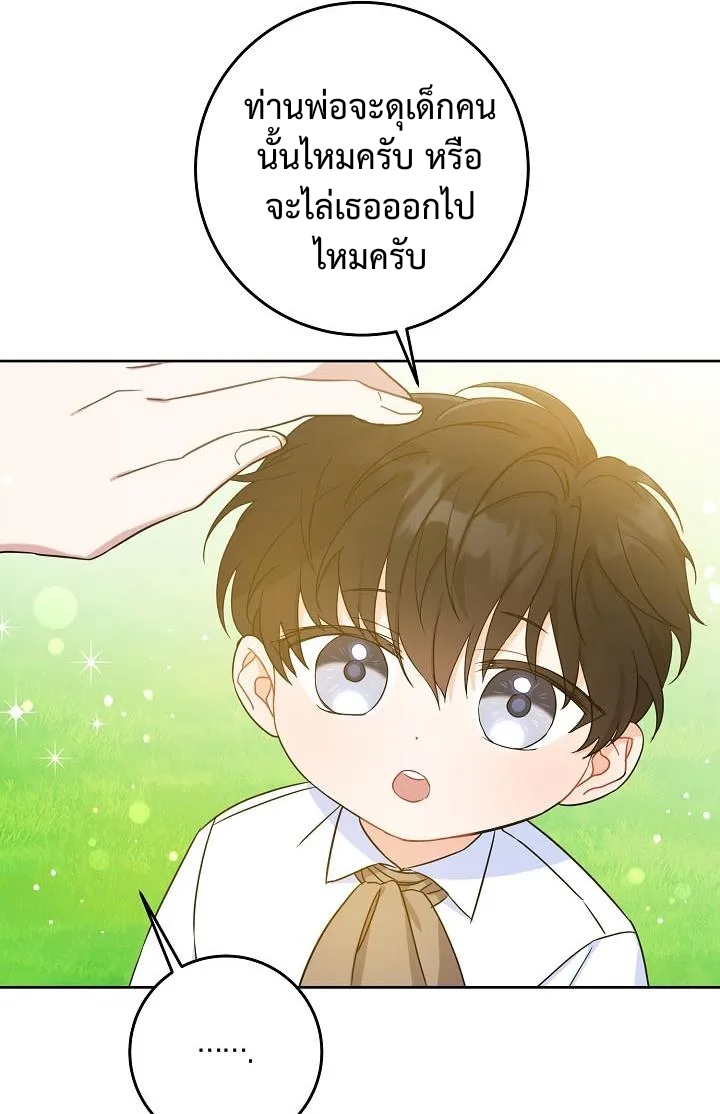 อ่านการ์ตูน Please Give Me the Pacifier 6 ภาพที่ 26