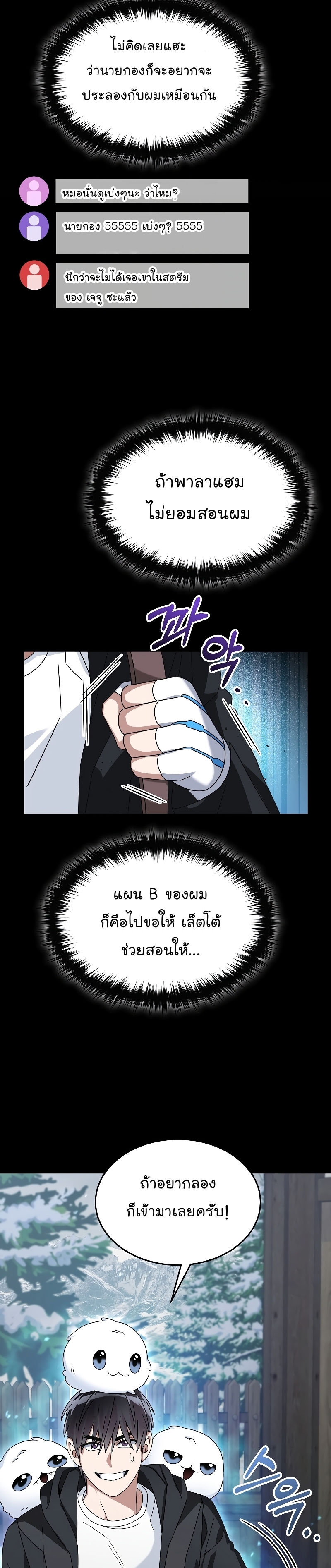 อ่านการ์ตูน The Newbie Is Too Strong 51 ภาพที่ 3