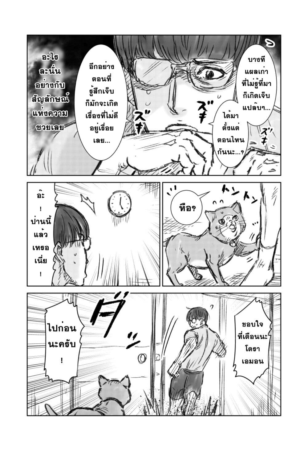 อ่านการ์ตูน Naguru kata no Nobita’ 1 ภาพที่ 6