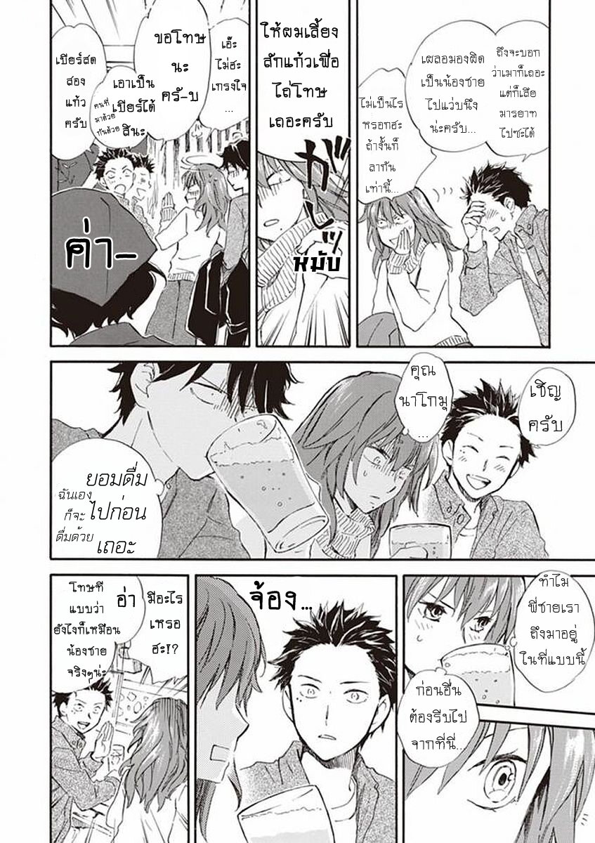 อ่านการ์ตูน Deaimon 18 ภาพที่ 20