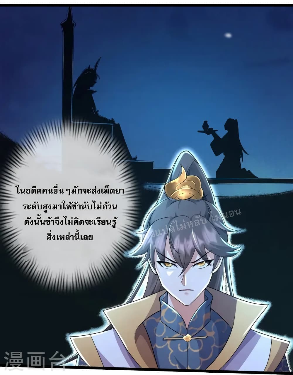 อ่านการ์ตูน Return of the Evil God 13 ภาพที่ 14