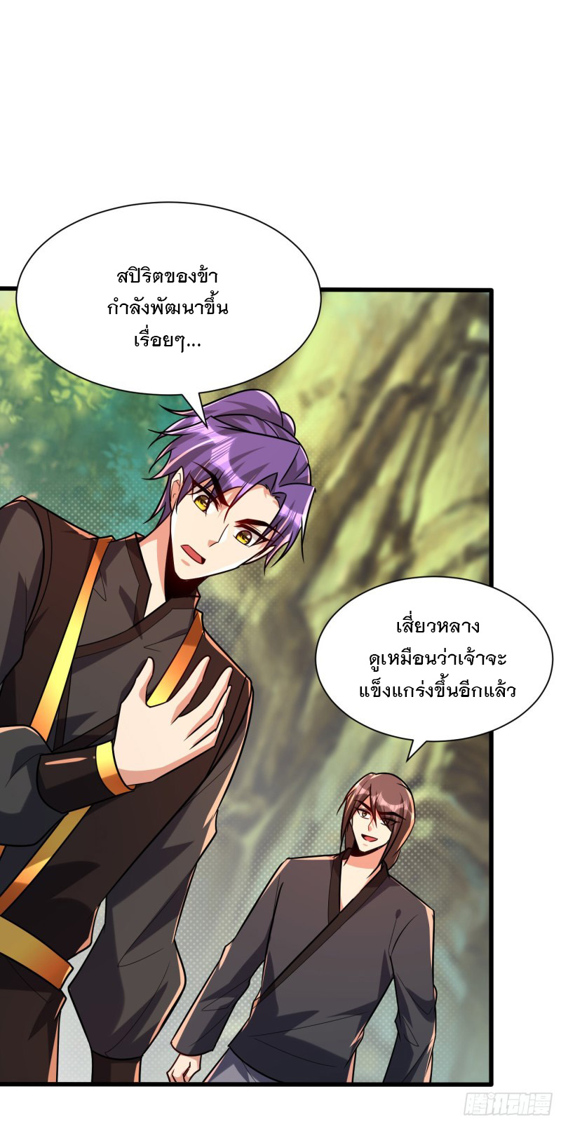 อ่านการ์ตูน Rise of The Demon King 244 ภาพที่ 31