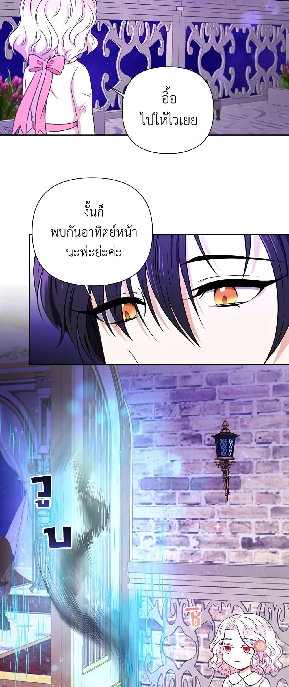 อ่านการ์ตูน The Wicked Little Princess 26 ภาพที่ 6