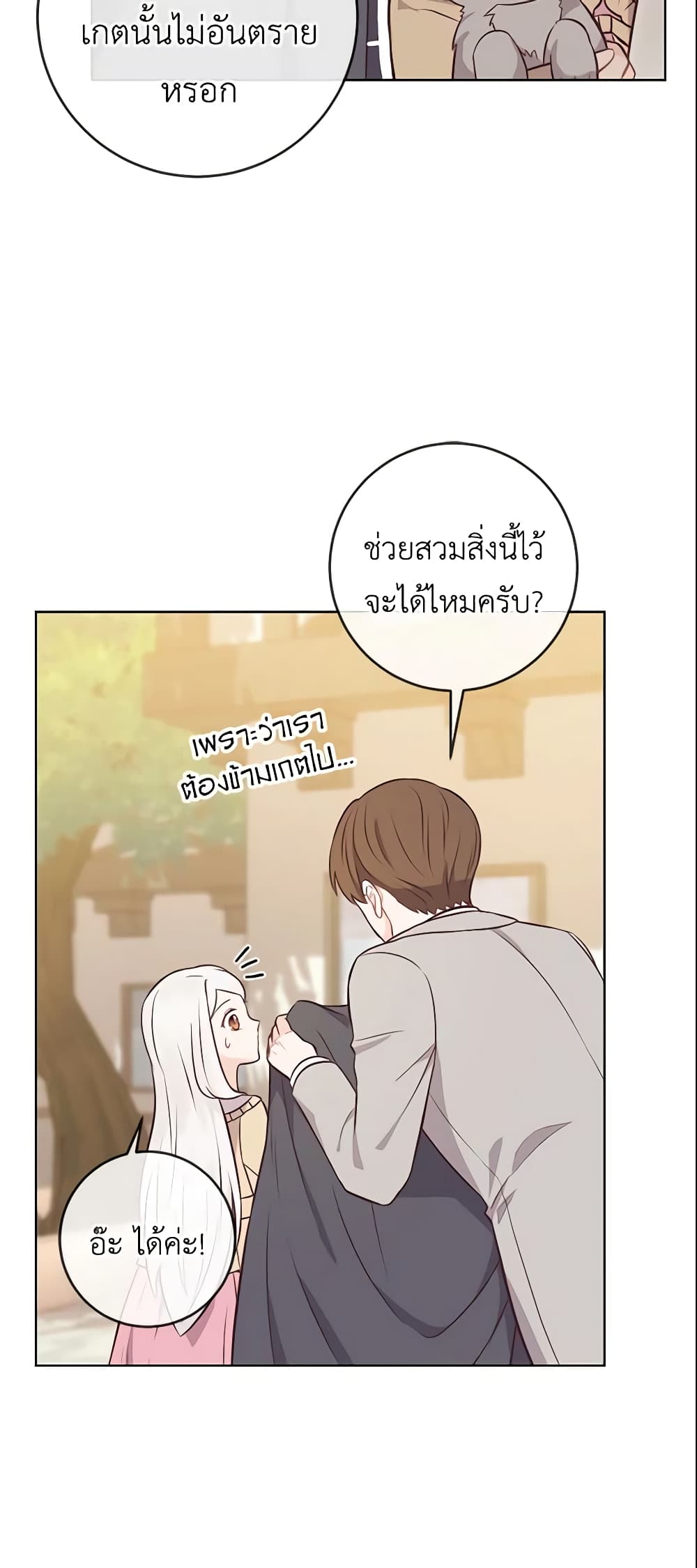 อ่านการ์ตูน Who Do You Like More, Mom or Dad 15 ภาพที่ 39