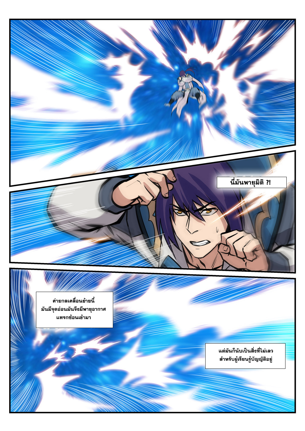 อ่านการ์ตูน Bailian Chengshen 218 ภาพที่ 5