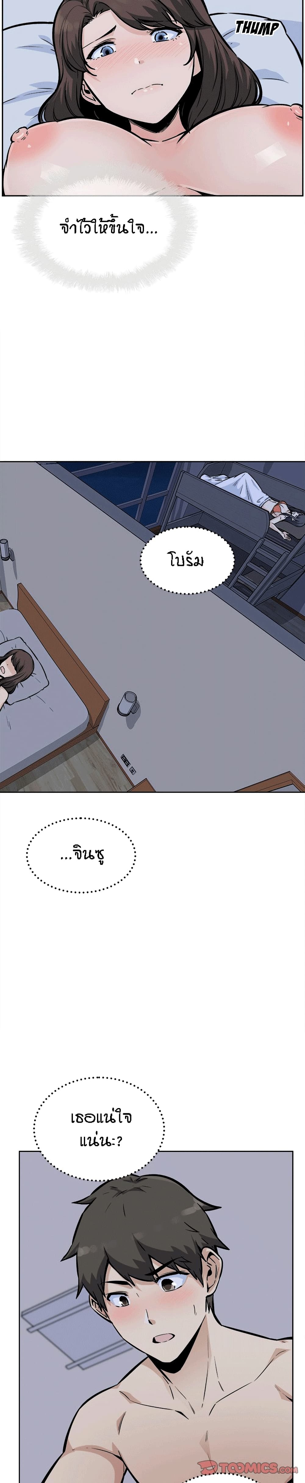 อ่านการ์ตูน Excuse me, This is my Room 80 ภาพที่ 17