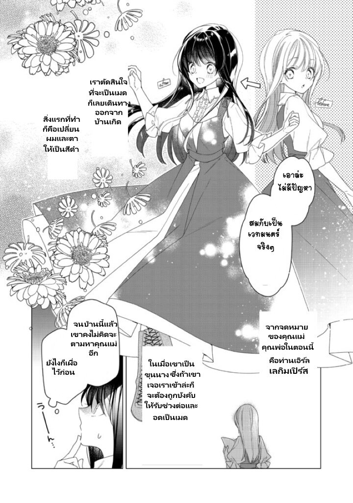 อ่านการ์ตูน Heroine? Seijo Iie, All Works Maid desu (ko)! @COMIC 2 ภาพที่ 3