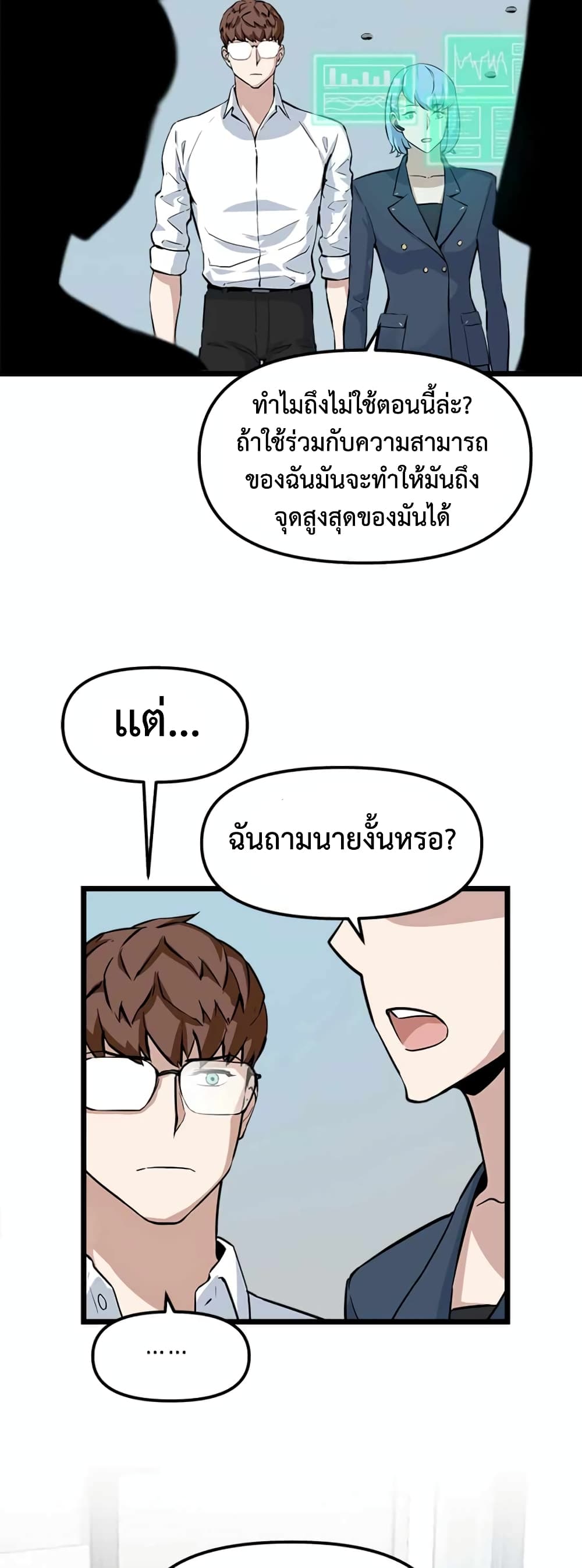 อ่านการ์ตูน Leveling Up With Likes 21 ภาพที่ 15