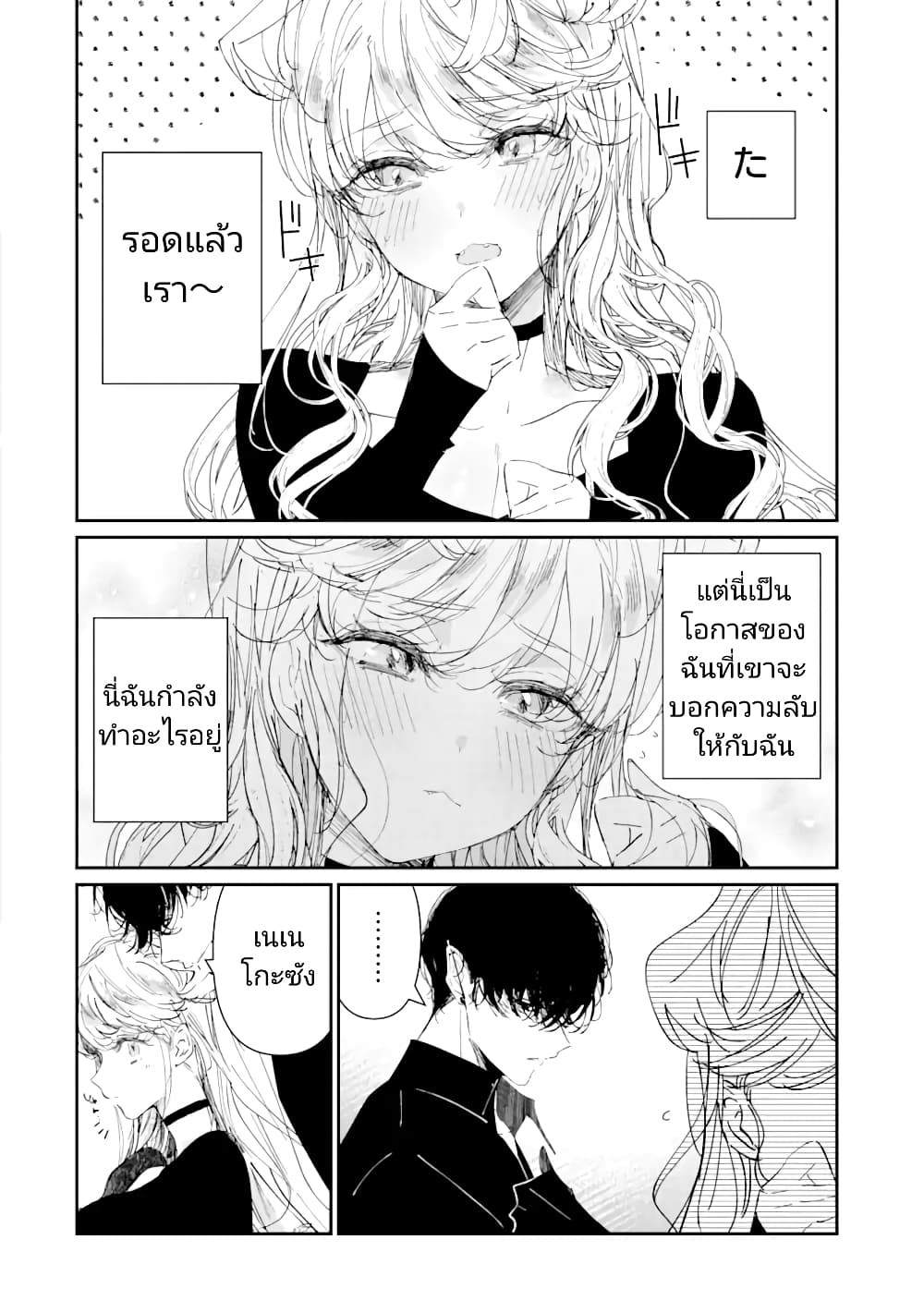 อ่านการ์ตูน Assassin & Cinderella 5 ภาพที่ 18