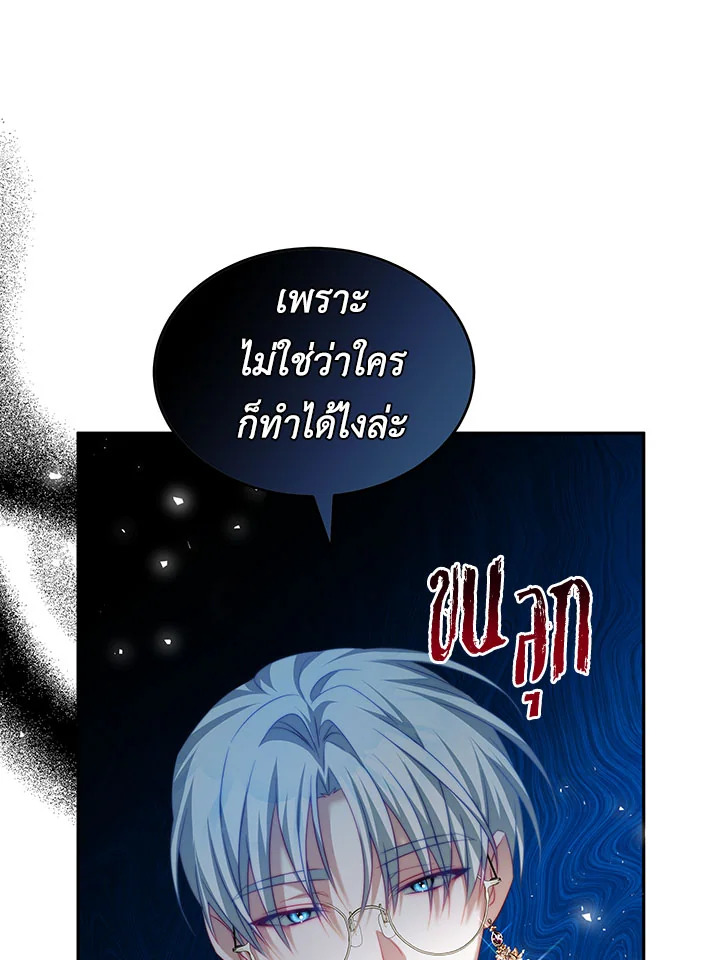 อ่านการ์ตูน I Have Become The Heroes’ Rival 17 ภาพที่ 33