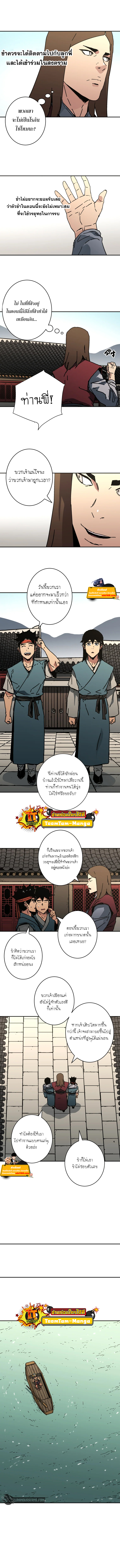 อ่านการ์ตูน Peerless Dad 229 ภาพที่ 9