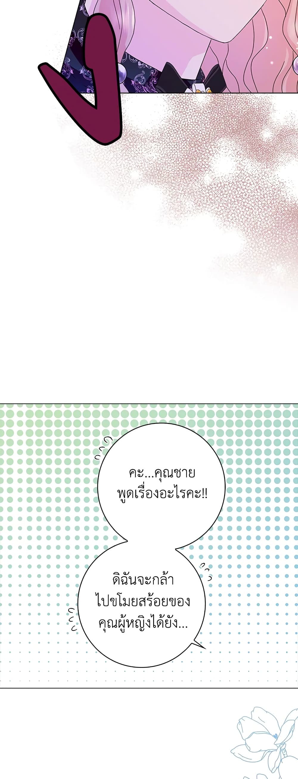 อ่านการ์ตูน When I Quit Being A Wicked Mother-in-law, Everyone Became Obsessed With Me 18 ภาพที่ 31