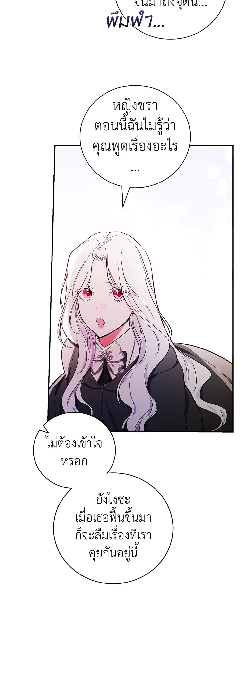 อ่านการ์ตูน I’ll Become the Mother of the Hero 46 ภาพที่ 46