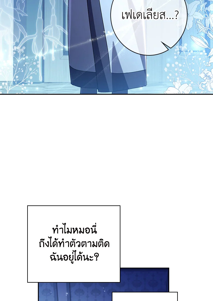 อ่านการ์ตูน The Princess in the Attic 22 ภาพที่ 48