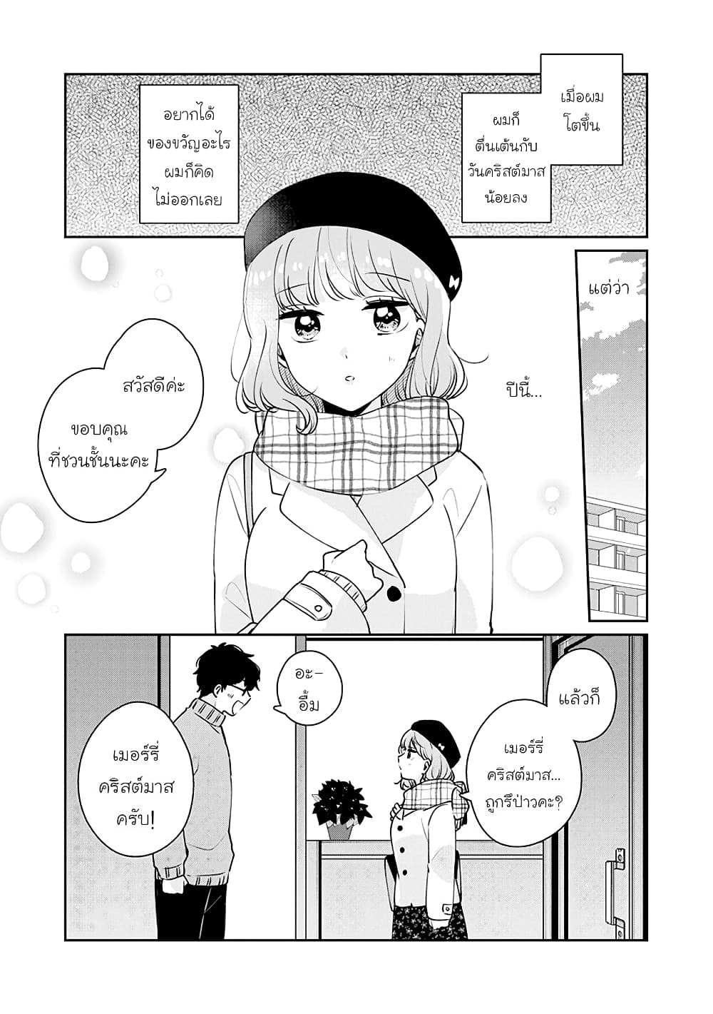 อ่านการ์ตูน Meguro-san wa hajimete janai 38 ภาพที่ 1