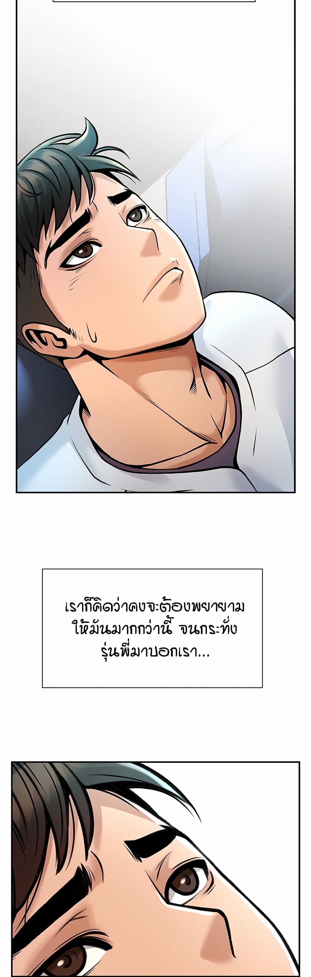 อ่านการ์ตูน The Cheat Code Hitter Fucks Them All 1 ภาพที่ 27