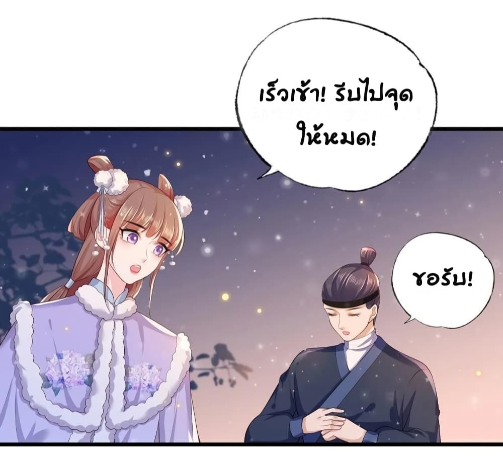 อ่านการ์ตูน The Pampered Regent Of The Richest Woman 62 ภาพที่ 6