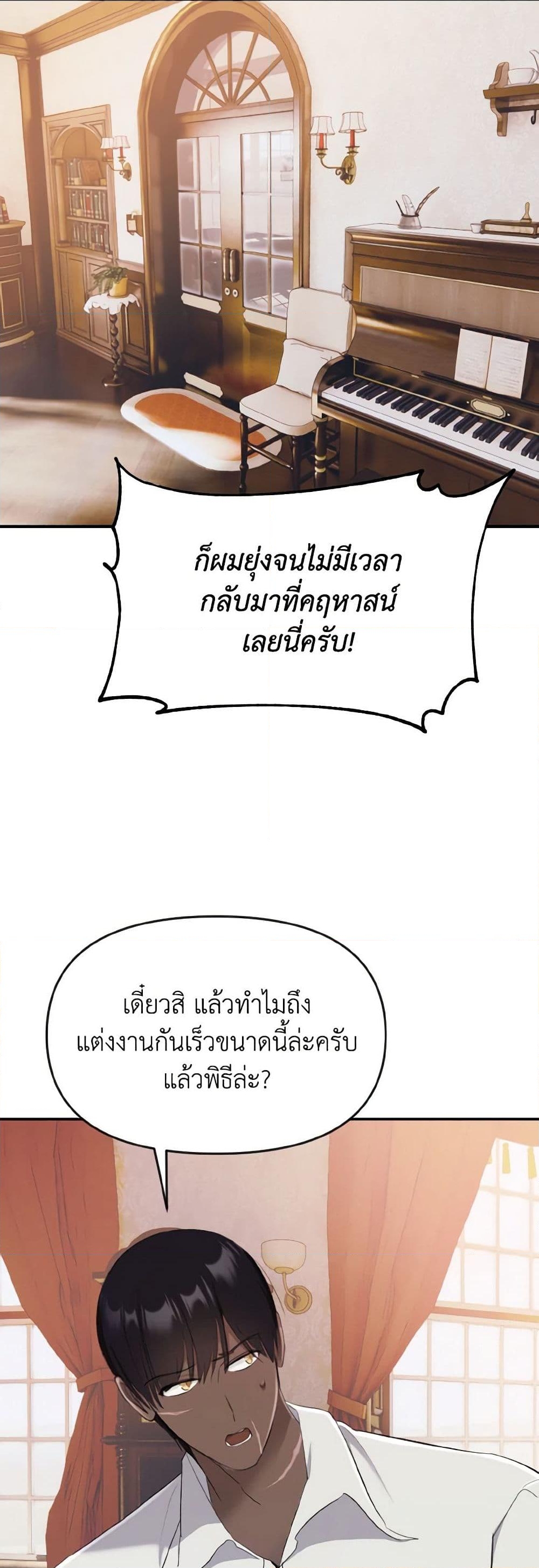 อ่านการ์ตูน I Treated The Mastermind And Ran Away 20 ภาพที่ 36