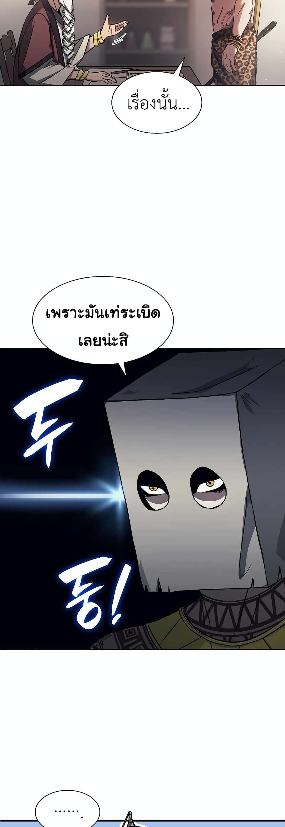 อ่านการ์ตูน I Returned as an FFF-Class Witch Doctor 3 ภาพที่ 16