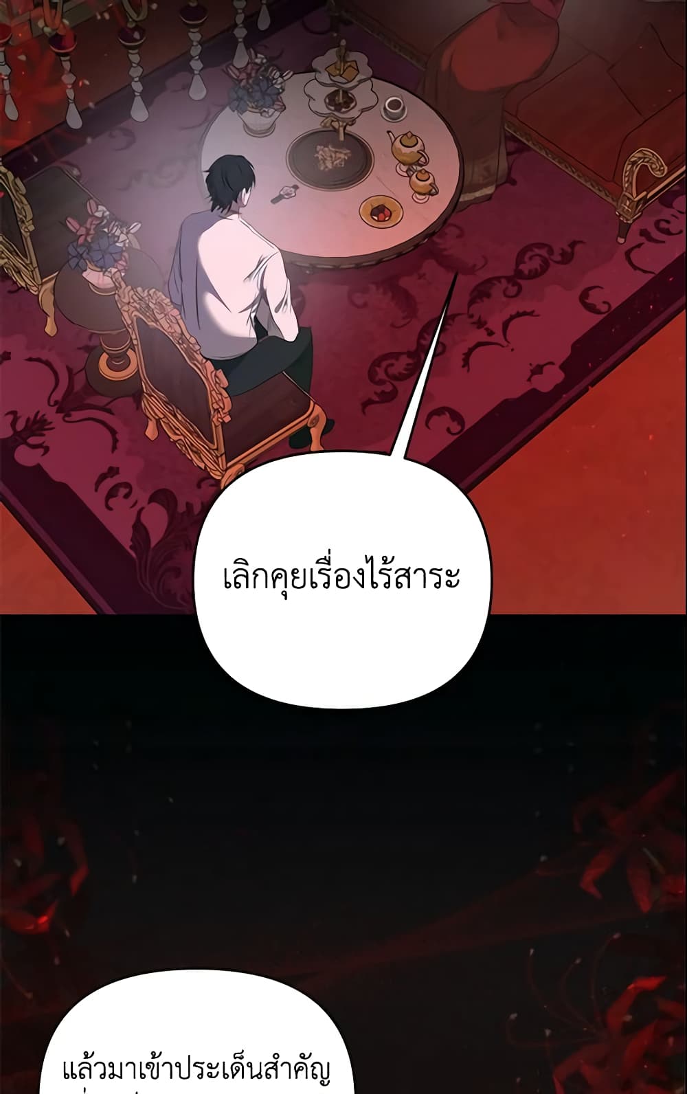 อ่านการ์ตูน How to Survive Sleeping With the Emperor 3 ภาพที่ 38